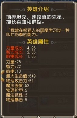刀塔传奇斧系队伍成员英雄介绍