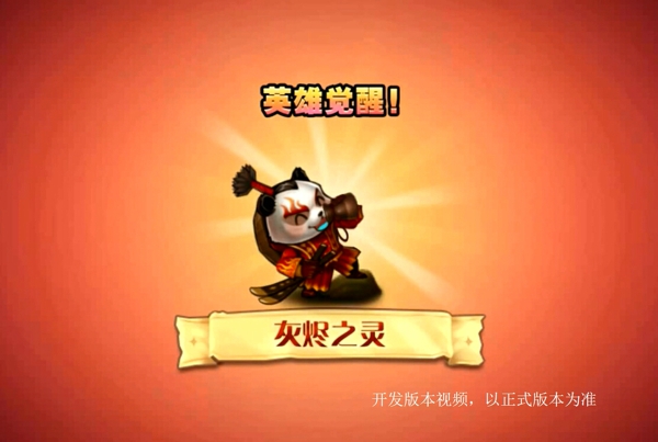 灵动迅捷《刀塔传奇》灰烬之灵觉醒任务介绍