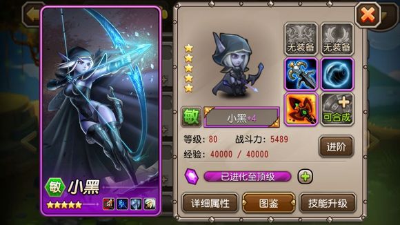 英雄进阶 小黑进阶紫四分析
