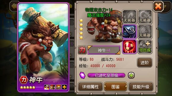 英雄进阶 神牛进阶紫四分析