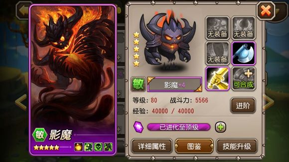 英雄进阶 影魔进阶紫四分析