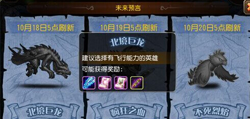 北境之龙和疯狂之血通过英雄选择