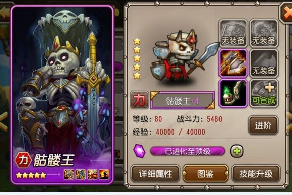 英雄进阶 骷髅王进阶紫四分析
