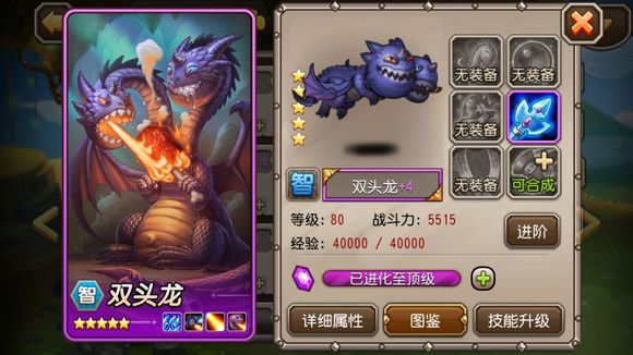 英雄进阶 双头龙进阶紫四分析