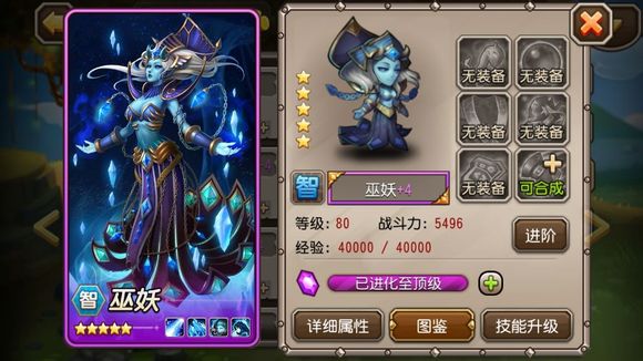 英雄进阶 巫妖进阶紫四分析