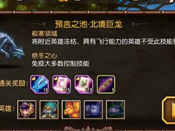 北境之龙和疯狂之血通过英雄选择