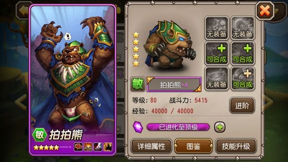 英雄进阶 拍拍熊紫四分析
