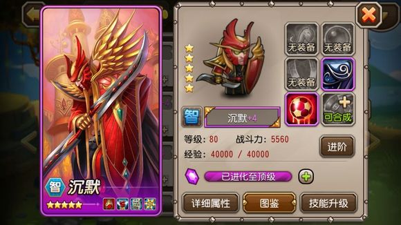 英雄进阶 沉默进阶紫四分析