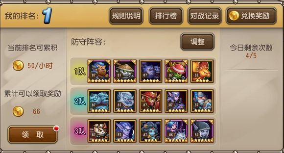 巅峰竞技场防守阵容推荐