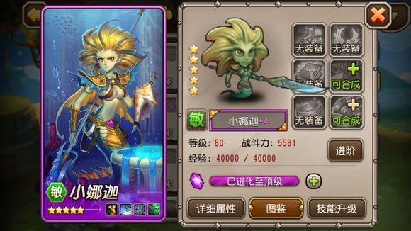 英雄进阶 小娜迦紫四分析