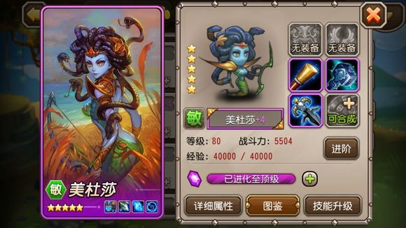 英雄进阶 美杜莎进阶紫四分析