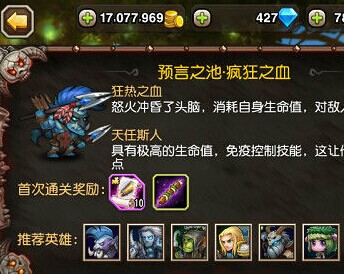 北境之龙和疯狂之血通过英雄选择