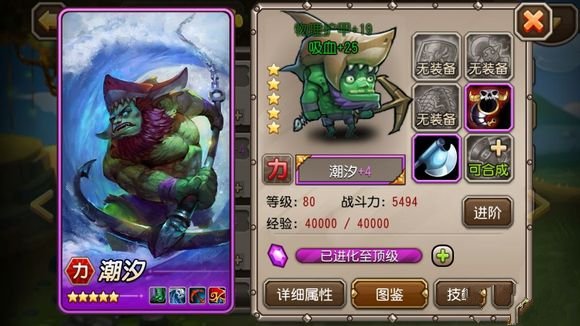 英雄进阶 潮汐进阶紫四分析