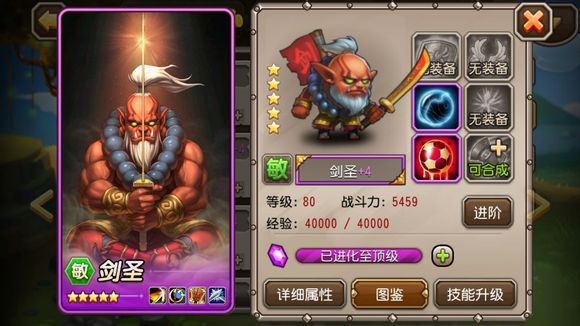 英雄进阶 剑圣进阶紫四分析