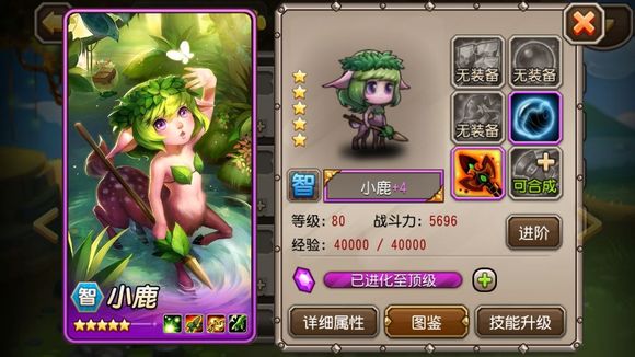 英雄进阶 小鹿进阶紫四分析