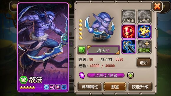 英雄进阶 敌法进阶紫四分析