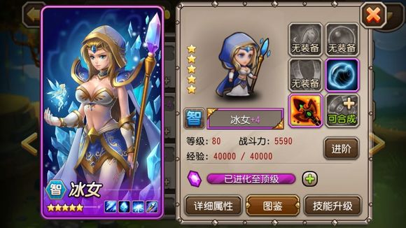 英雄进阶 冰女进阶紫四分析