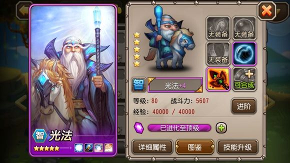 英雄进阶 光法进阶紫四分析