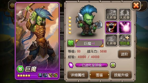 英雄进阶 巨魔进阶紫四分析