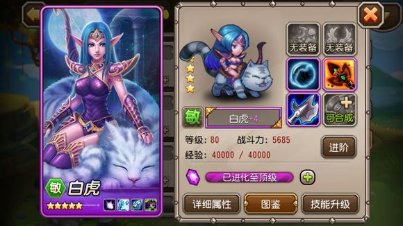 英雄进阶 白虎进阶紫四分析