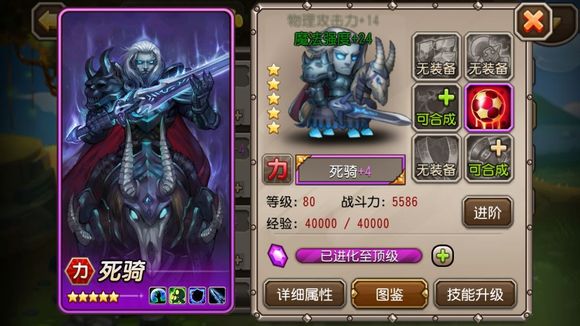 英雄进阶 死骑进阶紫四分析