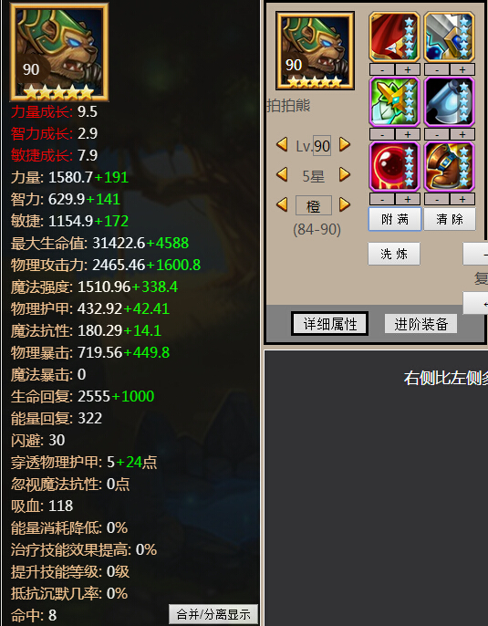 90级满附魔敏捷型觉醒英雄属性介绍