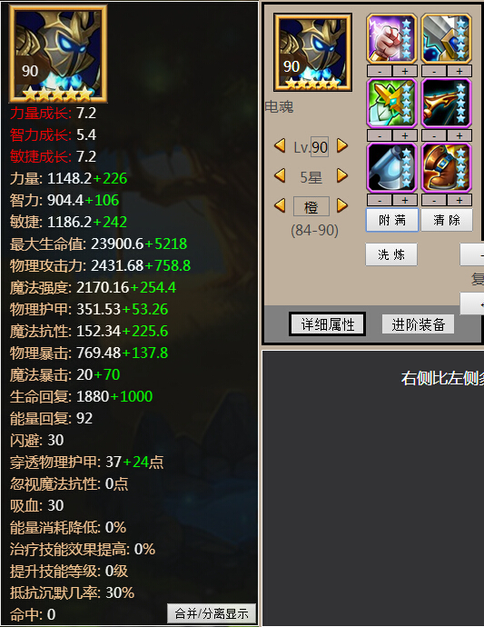 90级满附魔敏捷型觉醒英雄属性介绍