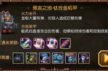 刀塔传奇预言之池英雄推荐 