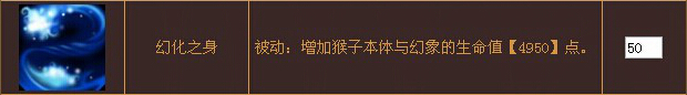 刀塔传奇猴子幻象血量数据详细分析