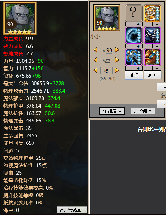 刀塔传奇90级满附魔力量型英雄属性介绍