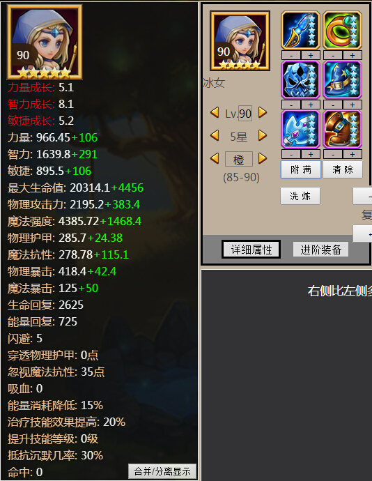 90级满附魔智力型觉醒英雄详细解析