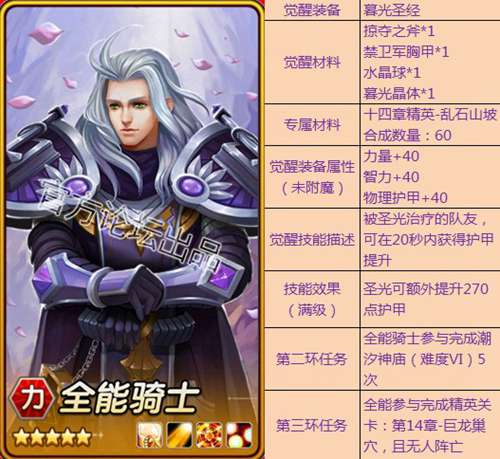 《刀塔传奇》觉醒英雄属性汇总一览