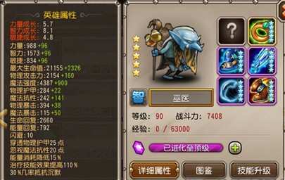 刀塔传奇巫医满级属性满级属性