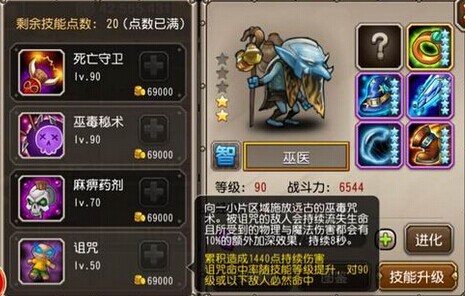 《刀塔传奇》巫医90满级满附魔属性介绍