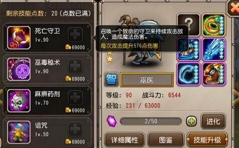 《刀塔传奇》巫医90满级满附魔属性介绍