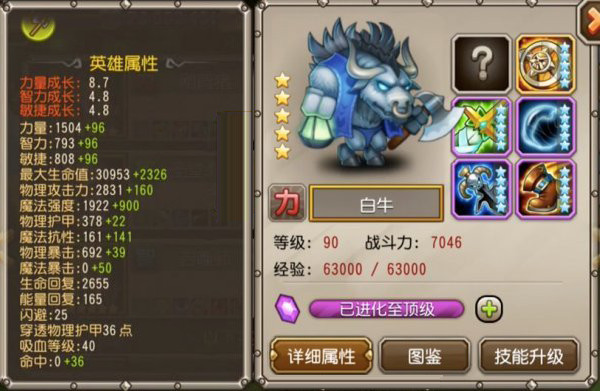 刀塔传奇白牛90级满级属性