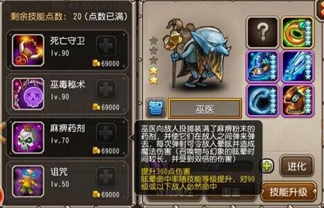 《刀塔传奇》巫医90满级满附魔属性介绍