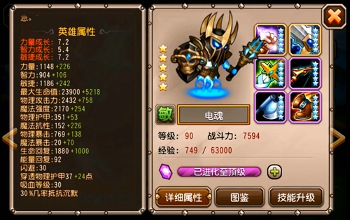 刀塔传奇电魂属性介绍 90级满级属性