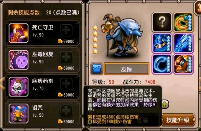 巫医紫色技能介绍 刀塔传奇巫医技能