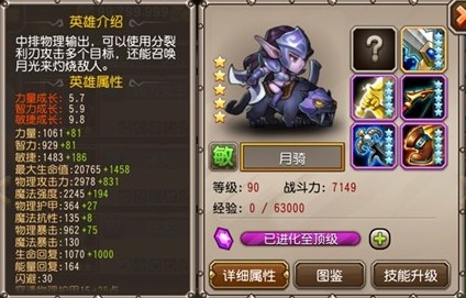 刀塔传奇月骑90级技能属性详解