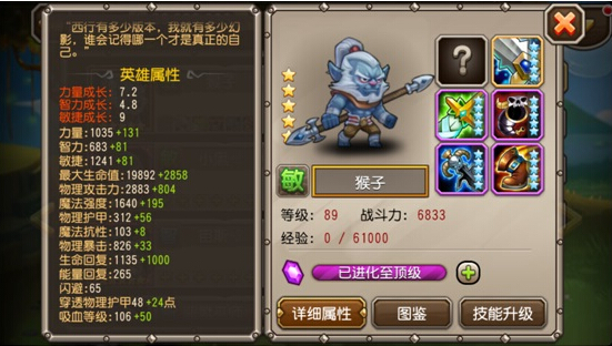 刀塔传奇真假美猴王综合解析