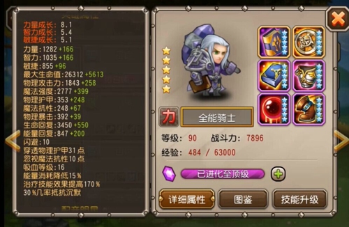 全能骑士觉醒圣光护体灵魂洗礼
