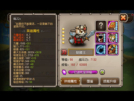 刀塔传奇骷髅王90级属性介绍