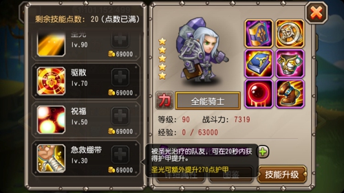 全能骑士觉醒圣光护体灵魂洗礼