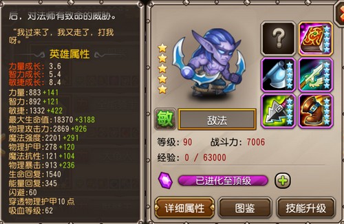 刀塔传奇敌法90级属性技能装备解析
