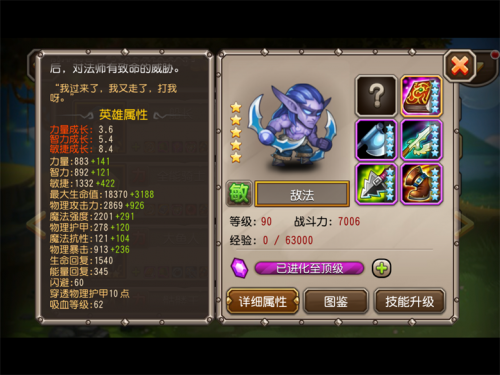 刀塔传奇恶魔降临 灵魂守卫前瞻